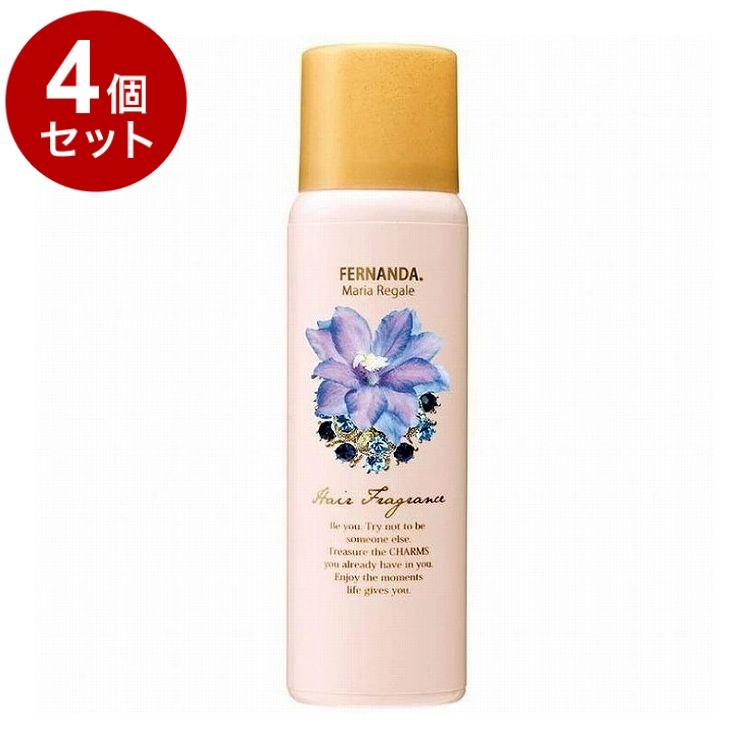単品4個セット フェルナンダヘアフレグランス マリアリゲル FERNANDA
