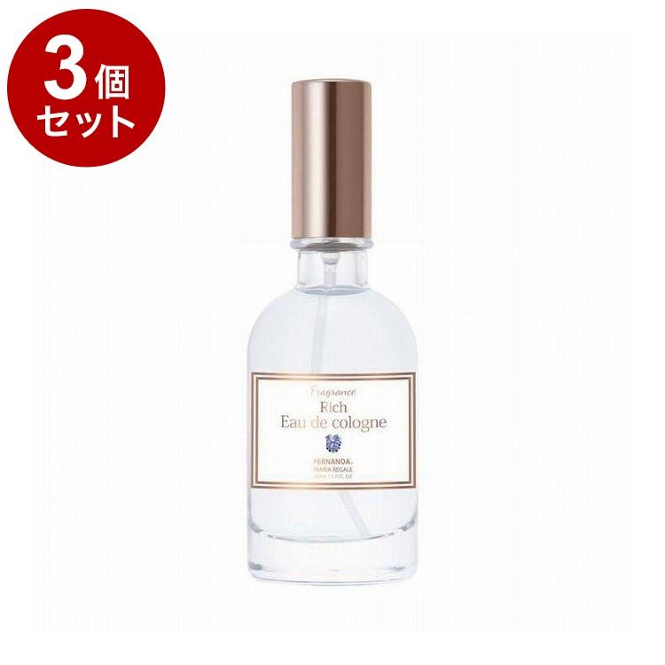 FERNANDA オーデコロン フェルナンダ　マリアリゲル　3本セット 単品3個セット フェルナンダリッチオーデコロン マリアリゲル FERNANDA