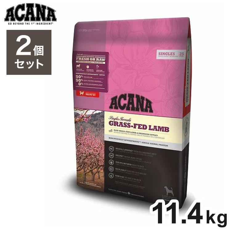 2個セット アカナ グラスフェッドラム 11.4kg x2 22.8kg ドライフード 