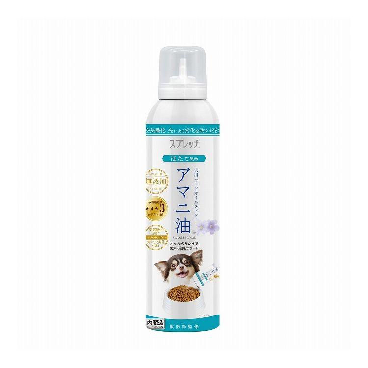 ルミカ スプレッチ 犬用 アマニ油 ほたて風味 150ml