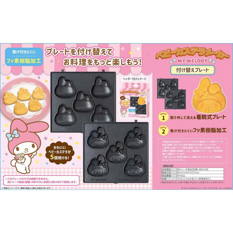 サンリオベビーカステラメーカープレートのみ シナモロール キティ