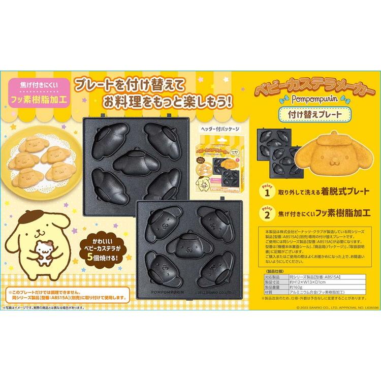 サンリオベビーカステラメーカープレートのみ シナモロール キティ