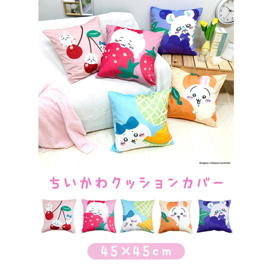 ちいかわ クッションカバー 45×45cm ハチワレ うさぎ モモンガ