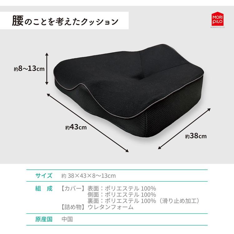 腰の事を考えたクッション モリシタ 整骨院長監修 クッション 高反発