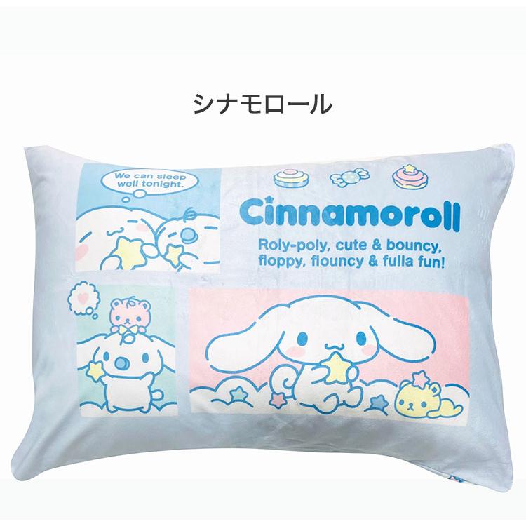 枕カバー ハローキティ マイメロ クロミ シナモロール ポムポムプリン