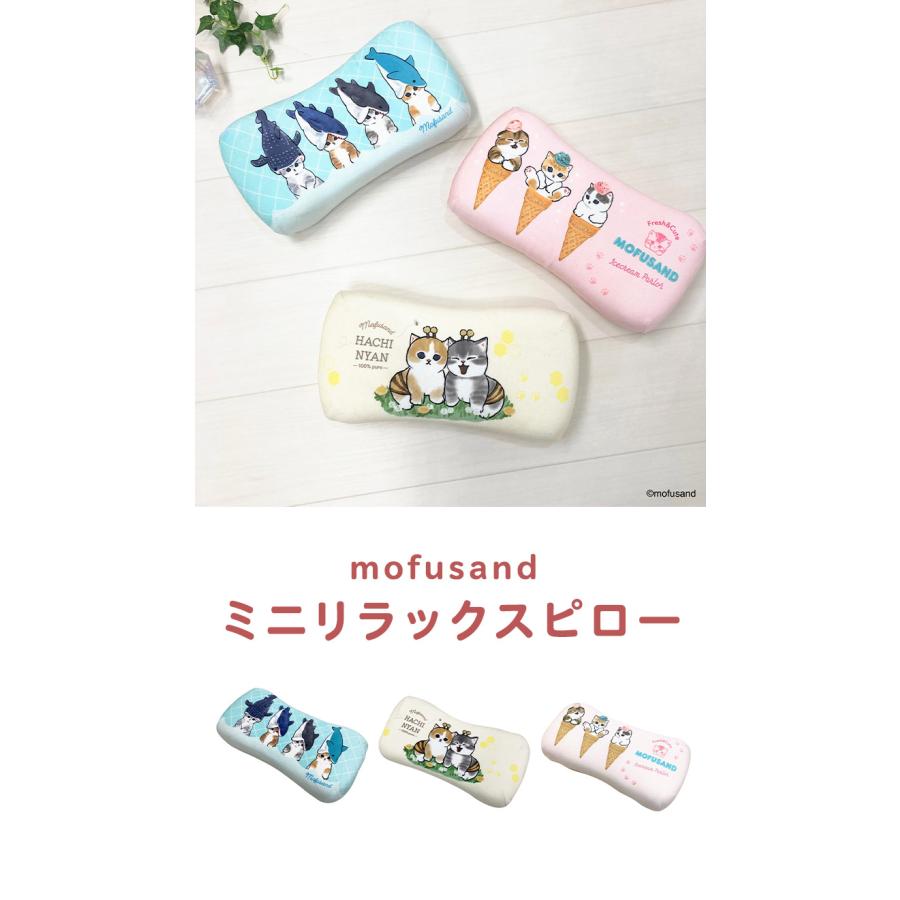 mofusand ミニリラックスピロー サメにゃん アイスにゃん はちにゃん
