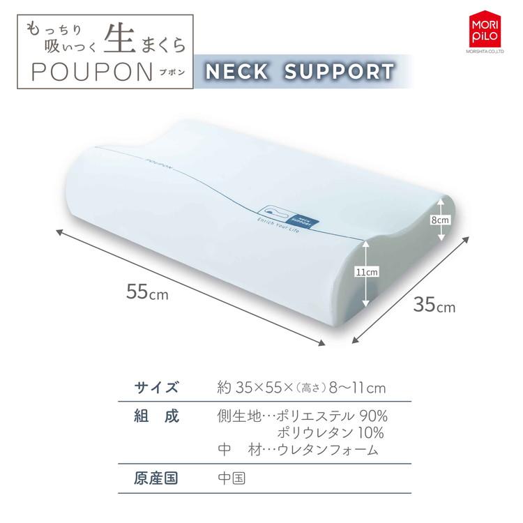 吸いつくもっちり生まくら モリシタ POUPON プポン 枕 波型 フラット
