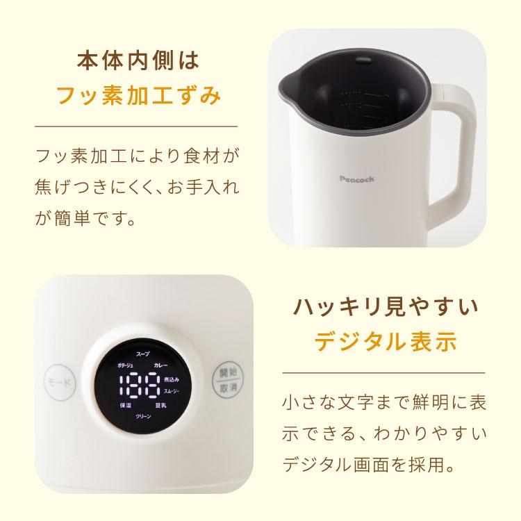 ピーコック魔法瓶 マルチスープポット スープメーカー 豆乳メーカー