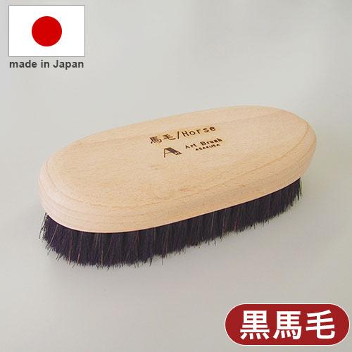 日本製 ブラシ 靴のお手入れブラシ 磨き一筋 黒馬毛 靴磨き : リコメン