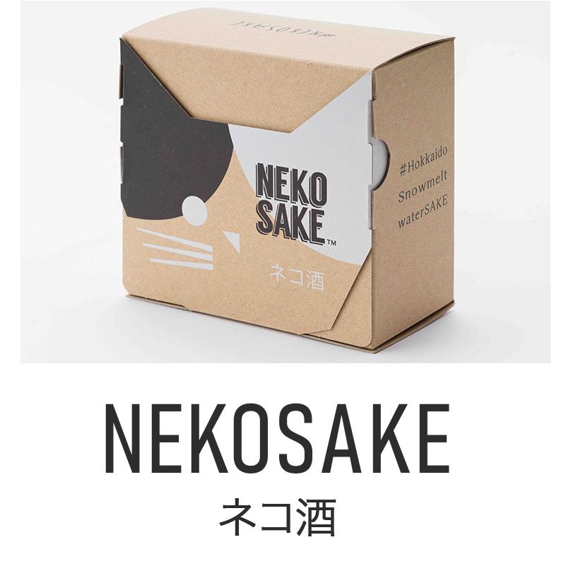 ネコサケ呑みくらべセット 日本酒 清酒 純米酒 カップ酒 一合 180ml