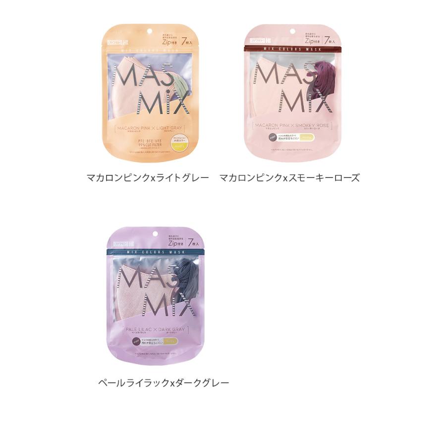 2個同色セット MASMIX 7枚入 マスク マスミックス カラーマスク 2個同色セット MASMIX 7枚入 マスク マスミックス カラーマスク