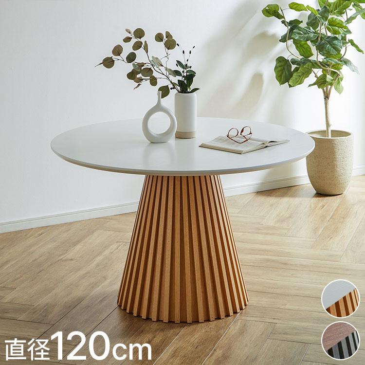 円形ダイニング ウォールナット ダイニングテーブル 円形 ダイニング