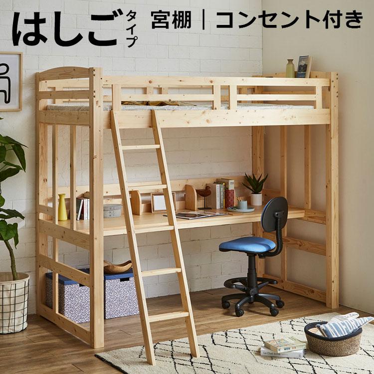 ロフトベッド ハイタイプ 木製 子供 大人用 ハイベッド 机付き デスク