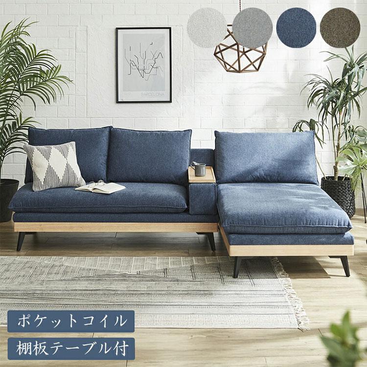 カウチソファ 3人掛け 幅240cm おしゃれ 北欧 ソファ カウチ 入れ替え