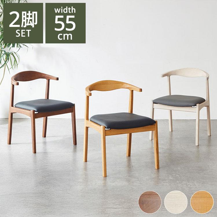 ダイニングチェア 2脚セット チェアのみ おしゃれ モダン ダイニング