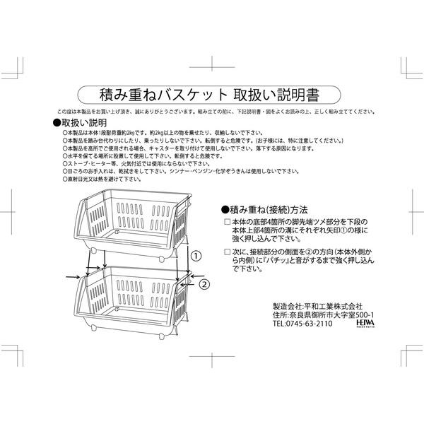 3個セット 平和工業 積み重ねバスケット Nホワイト バスケット カゴ