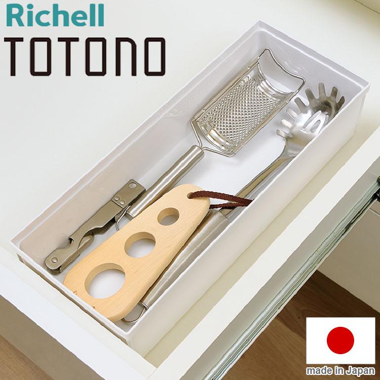 リッチェル　トトノ　引き出し用　ケユカBOX トトノ キッチンツールボックス 引き出し用 キッチンツール