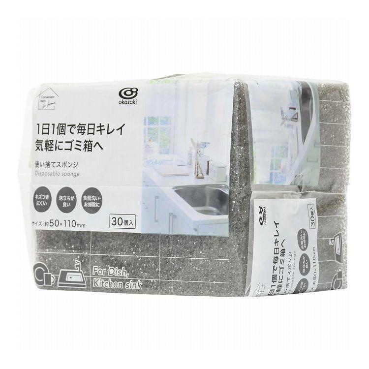 3個セット オカザキ 使い捨てスポンジ グレー 30個入 代引不可