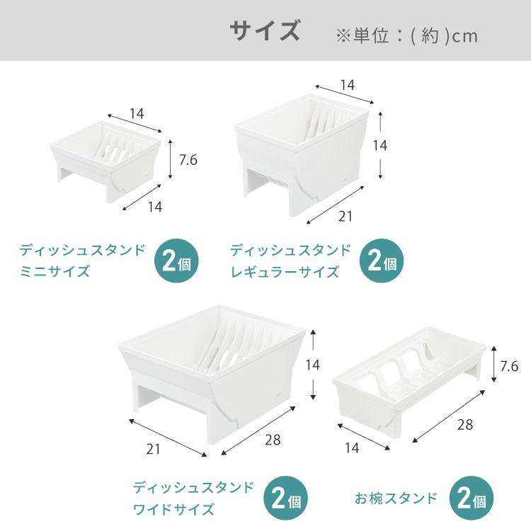 リッチェル トトノ ディッシュスタンド R 4種 計8点セット キッチン