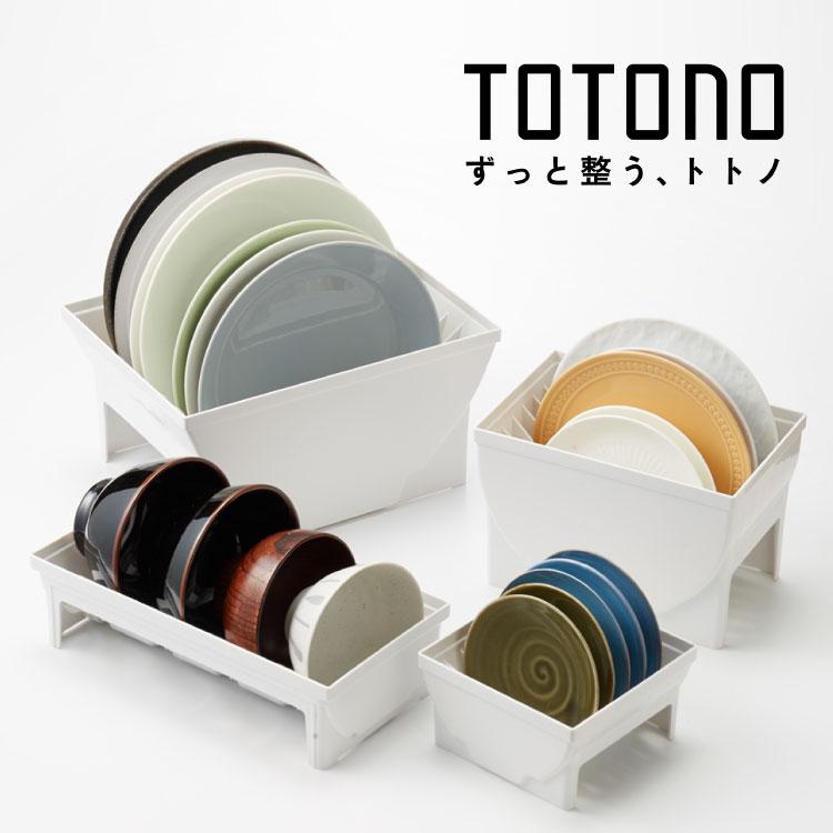 Richell サンと取出し ディッシュスタンド　8点セット リッチェル トトノ ディッシュスタンド R 4種 計8点セット キッチン