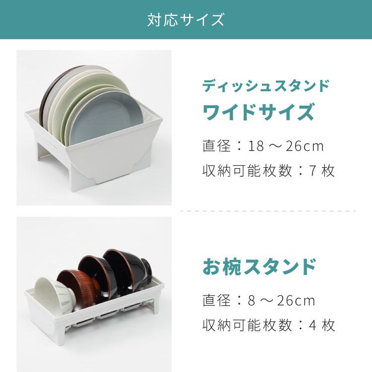 リッチェル トトノ ディッシュスタンド R 4種 計8点セット キッチン