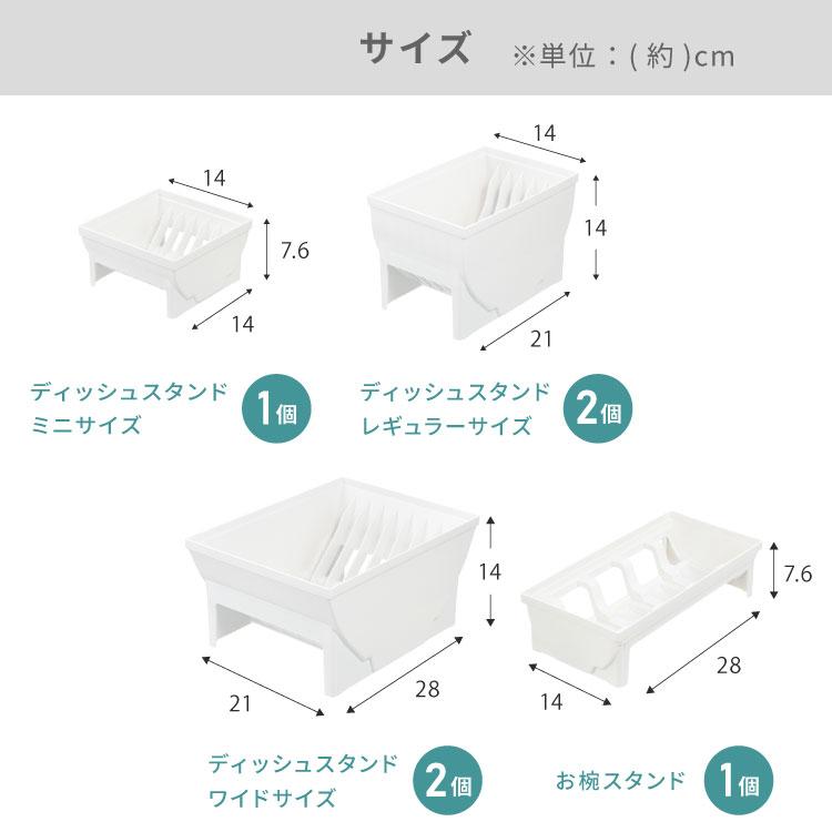 リッチェル トトノ ディッシュスタンド R 4種 6点セット キッチン収納