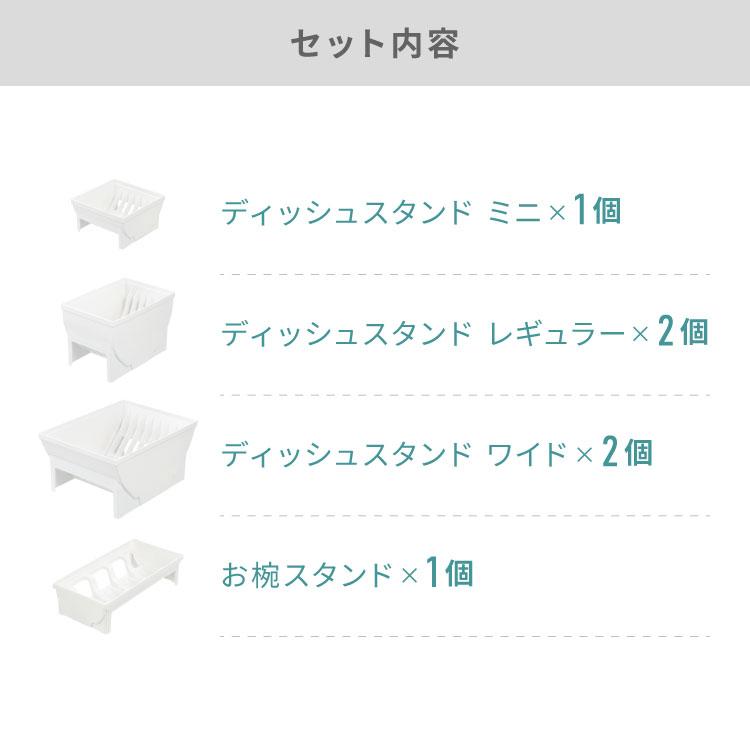 リッチェル トトノ ディッシュスタンド R 4種 6点セット キッチン収納