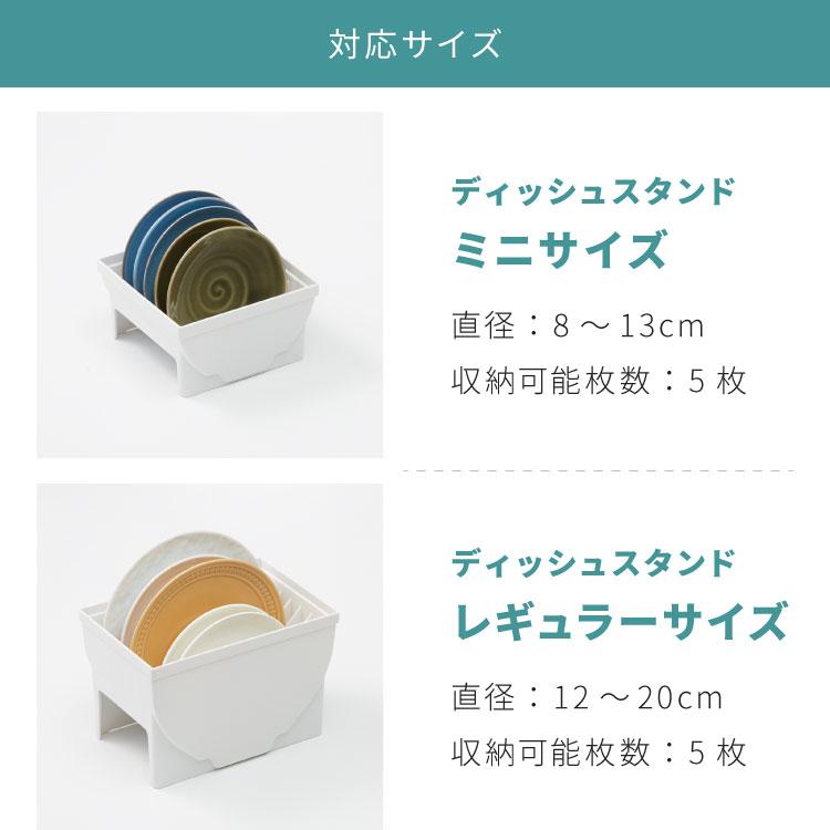 リッチェル トトノ ディッシュスタンド R 4種 6点セット キッチン収納