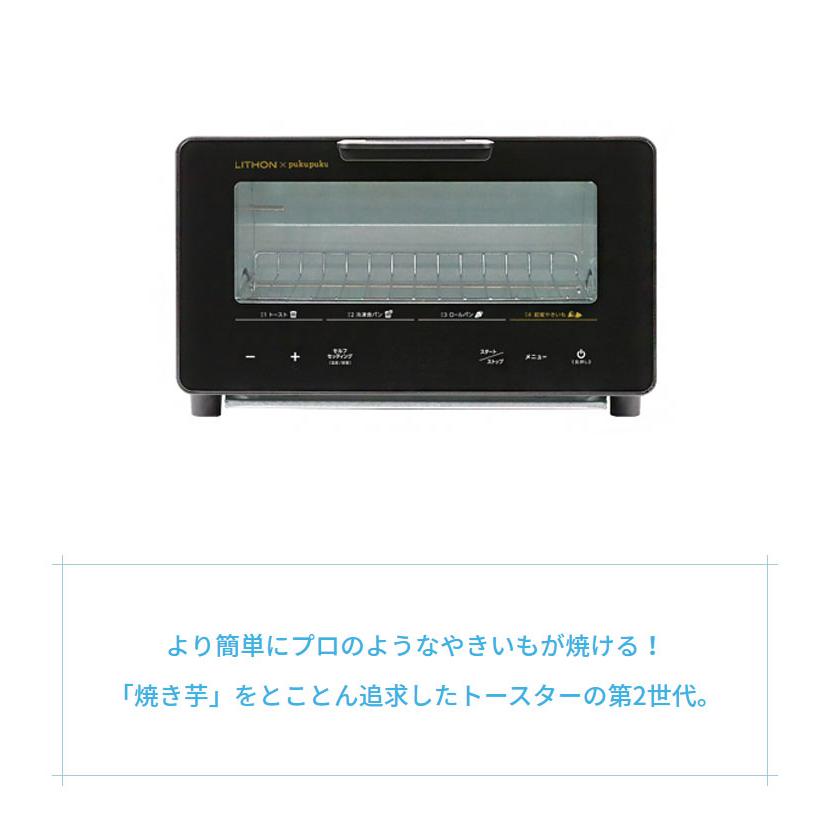 超蜜やきいもトースター G2 第弍世代 焼き芋メーカー LITHON ライソン