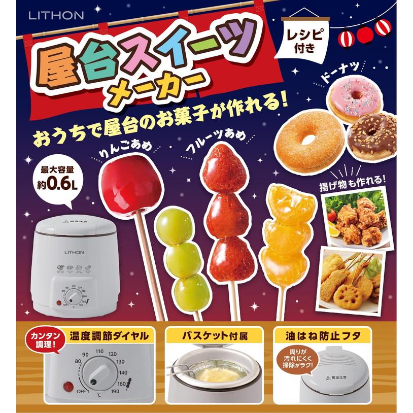 フライヤー タンフル 屋台スイーツメーカー 温度調節 網付き 油はね 