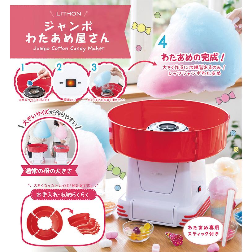 ジャンボわたあめ屋さん わたがし お菓子 KDCC-007R あめ玉 ジャンボわたあめ屋さん わたがし お菓子 KDCC-007R あめ玉