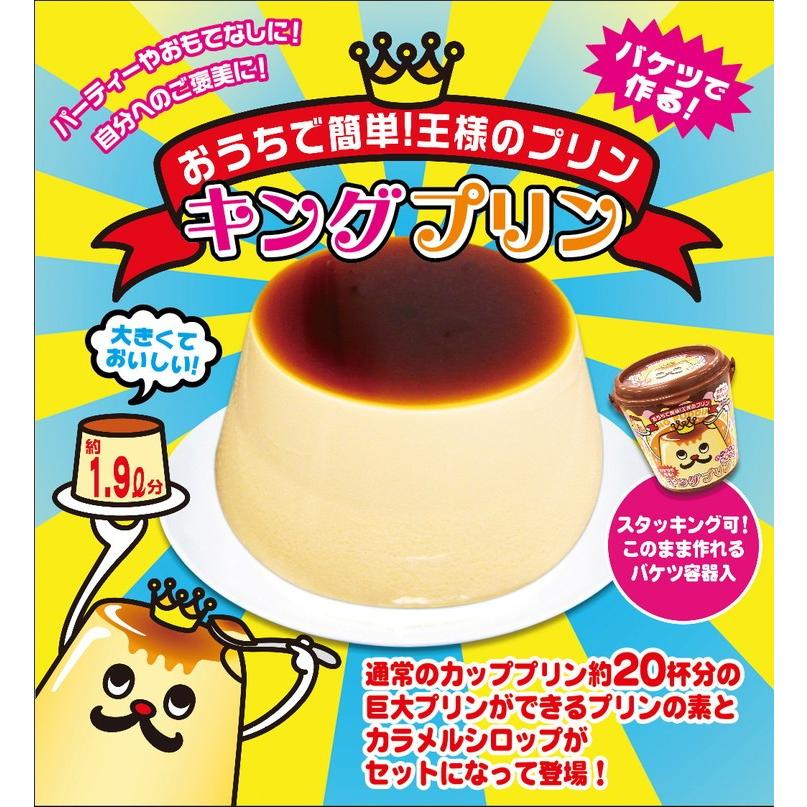 Kingプリン 巨大プリン バケツプリン パーティー クックトイ ホームパーティー キングプリン Ka 001 リコメン堂 通販 Paypayモール