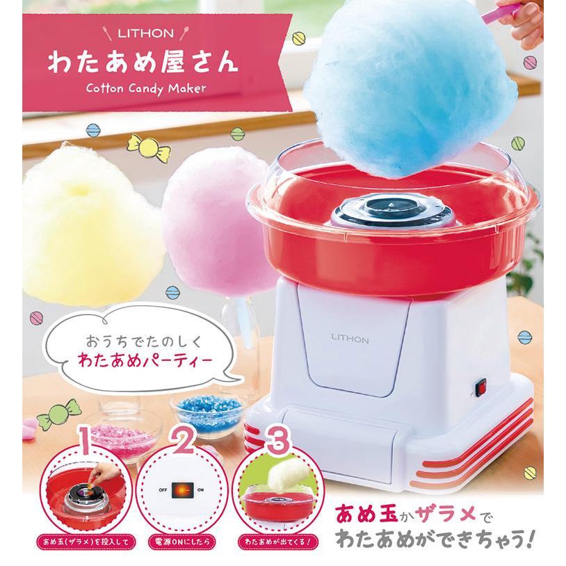 わたあめ屋さん KDCC-006R わたあめメーカー わたがし機 COTTON わたあめ屋さん KDCC-006R わたあめメーカー わたがし機 COTTON