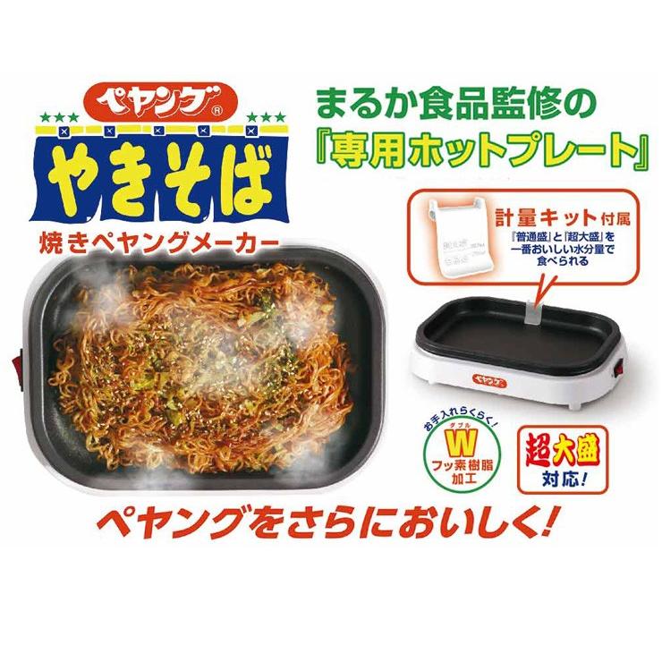 ペヤング 焼きそばメーカー ペヤングソース焼きそば 超大盛対応 ペヤングやきそば専用ホットプレート 電気プレート Kdeg 001w リコメン堂 通販 Paypayモール