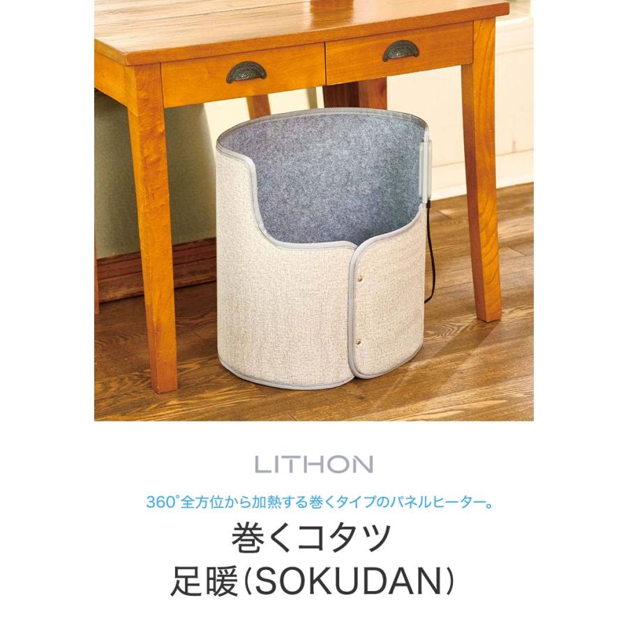 ライソン LITHON 巻くコタツ 足暖 SOKUDAN パネルヒーター 暖房