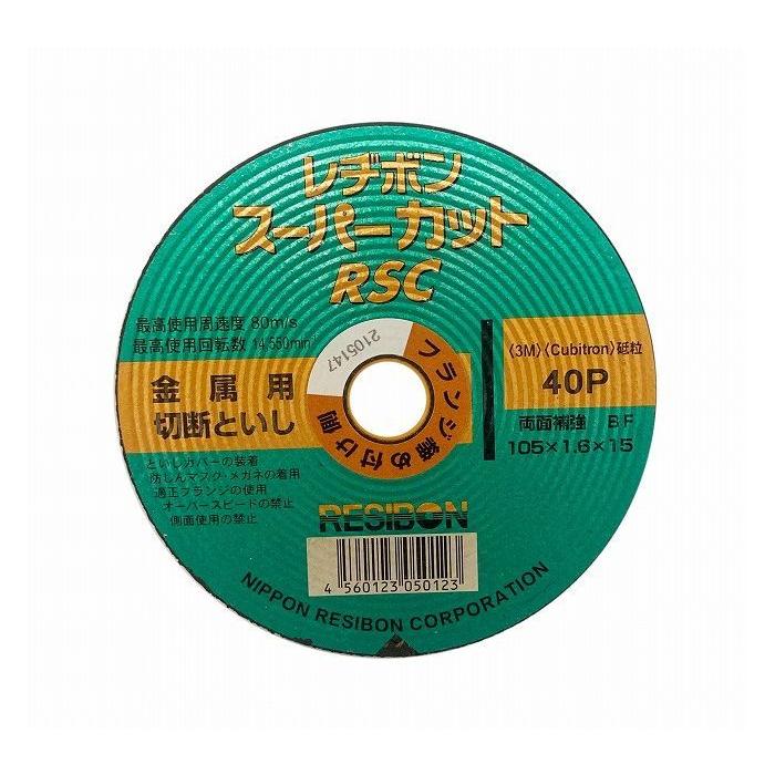 レヂボン 金属用切断砥石 RSCスーパーカット 外径105mm 厚さ1.6mm 孔径15mm 322512｜recommendo｜02