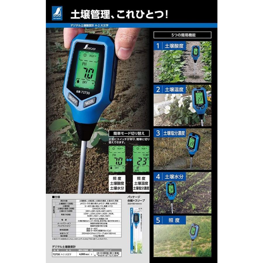 直輸入品激安 シンワ測定 Shinwa Sokutei デジタル土壌酸度計a 地温 水分 照度測定機能付き Rmb Com Ar