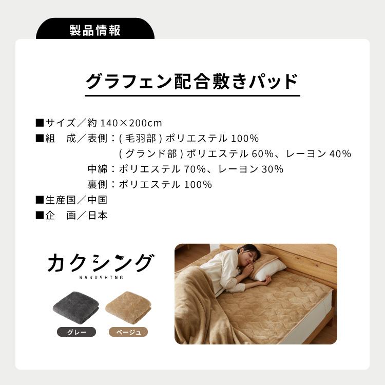 リコメン堂 カクシング グラフェン敷きパッド ダブル フランネル