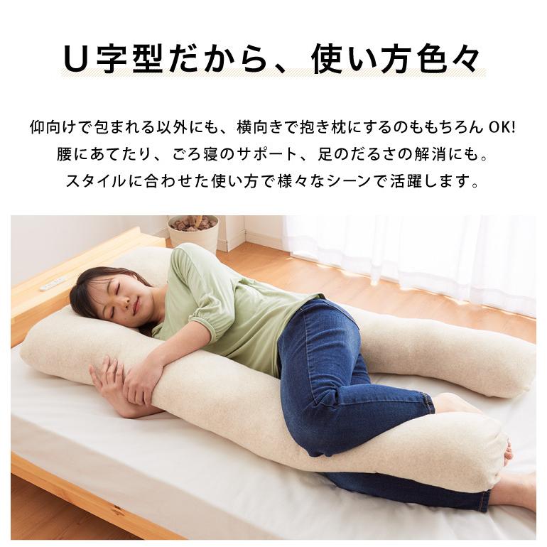 リコメン堂 抱き枕 U字 綿100% オーガニックコットン 洗える 腰痛対策