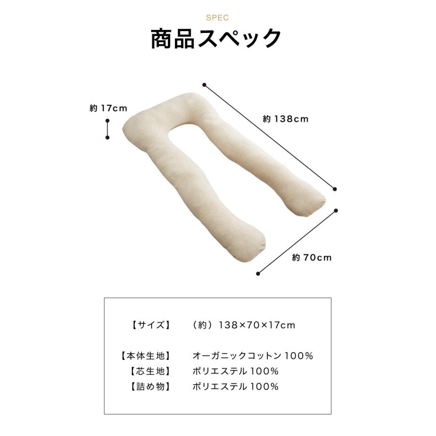 リコメン堂 抱き枕 U字 綿100% オーガニックコットン 洗える 腰痛対策