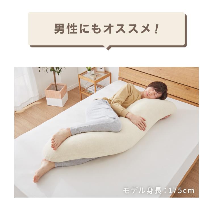 リコメン堂 抱き枕 S字 綿100% オーガニックコットン 150×40cm Lサイズ