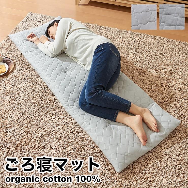 ごろ寝マット 洗える 60 170cm 綿100 オーガニックコットン 天然素材 中綿入り 吸湿速乾 消臭 折りたたみ ウォッシャブル マット ごろ寝座布団 長座布団 リコメン堂 通販 Paypayモール