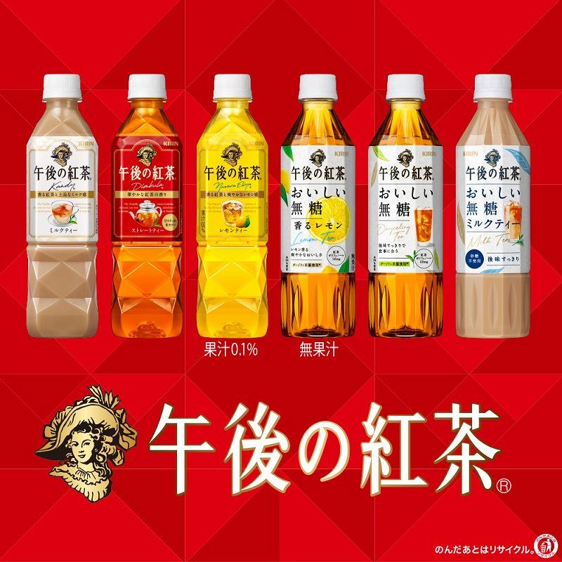 紅茶 ペットボトル 午後の紅茶 レモンティー 500ml ×24本 キリンビバレッジ 代引不可｜recommendo｜04