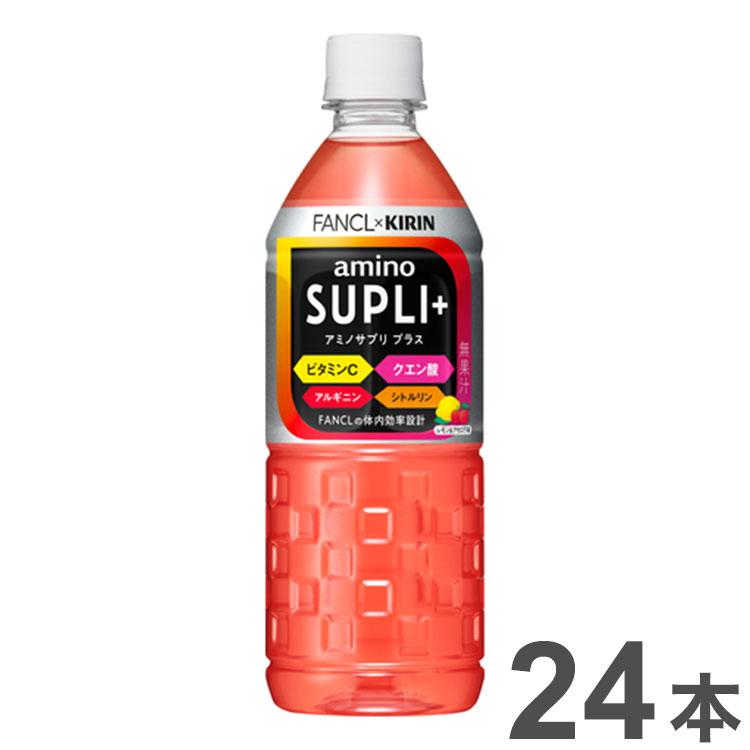 キリン ファンケル アミノサプリペット 555ml x24本 スポーツドリンク