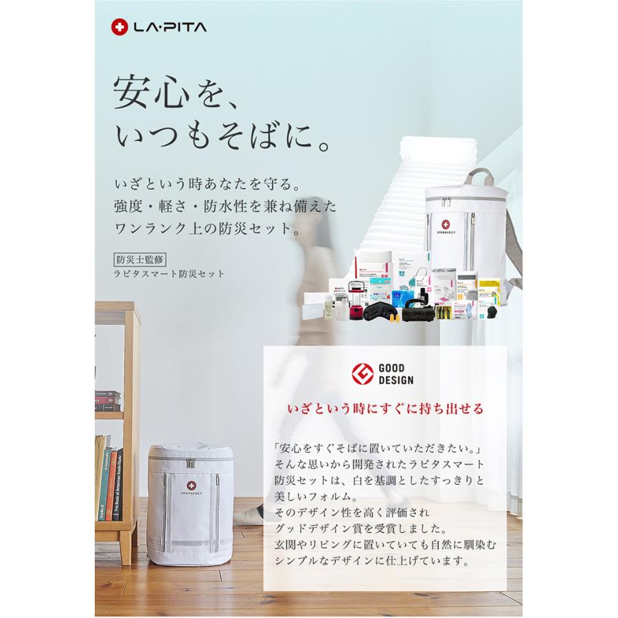 防災セット 防災士監修 防災 リュックセット 備蓄 LA・PITA ラピタ スマート 24点セット リュック バックパック 非常 代引不可 リコメン堂 - 通販 - PayPayモール 防災セット 防災士監修 防災 リュックセット 備蓄 LA・PITA ラピタ スマート 24点セット リュック バックパック 非常 代引不可 リコメン堂 - 通販 - PayPayモール