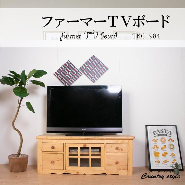 札幌 テレビボード ナチュラルカントリー調 幅120×奥行46×高さ50㎝ TVボード テレビ台 TV台 本郷通店 TVボード 幅120 奥行45 高さ50 カントリー ナチュラル 完成品 パイン