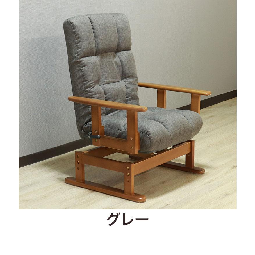 高座椅子 リクライニング 折り畳み 回転式 木肘 7段階 座面高 2段階式