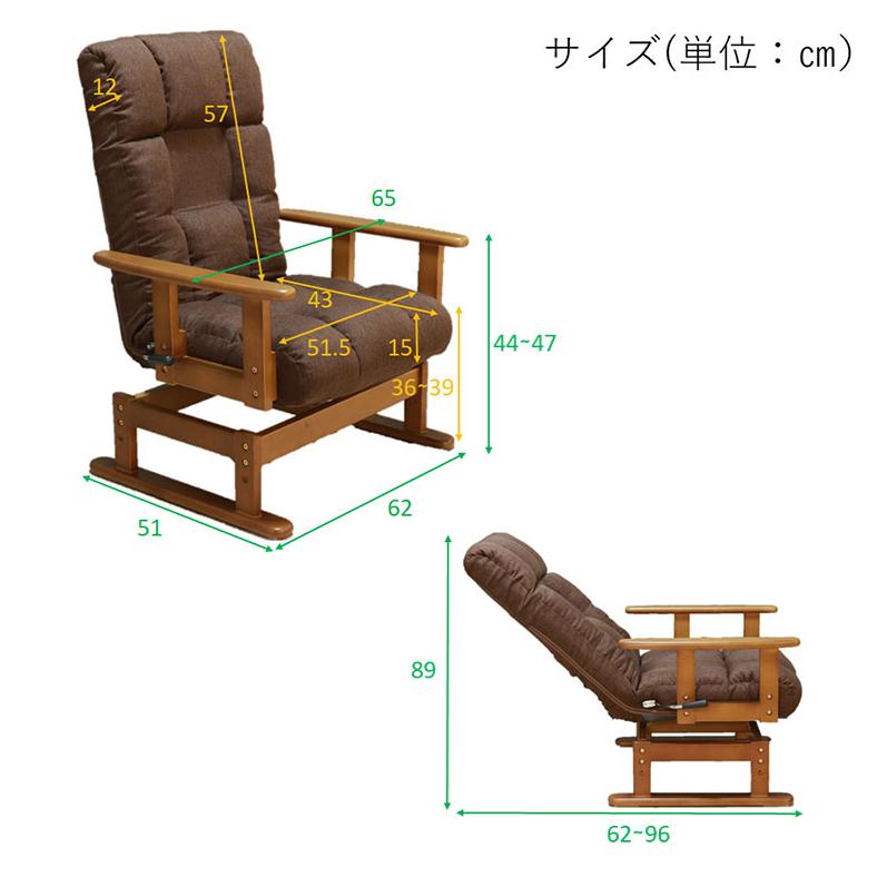 高座椅子 リクライニング 折り畳み 回転式 木肘 7段階 座面高 2段階式