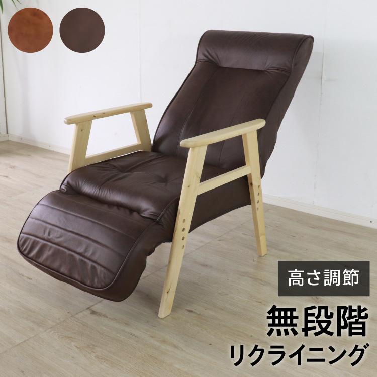 リクライニングチェア　肘付き座椅子　布張り　ブラウン　座面3段階高さ調節可能 リクライニングチェア 座椅子 高さ調整 3段階 無段階