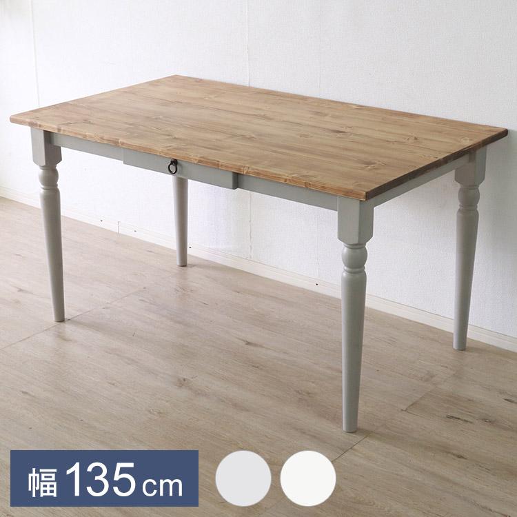 ダイニングテーブル 北欧調 幅135cm アンティーク調 組立品 机 グレー